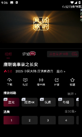 ​爱看ikan 2.0.1 安卓版 2