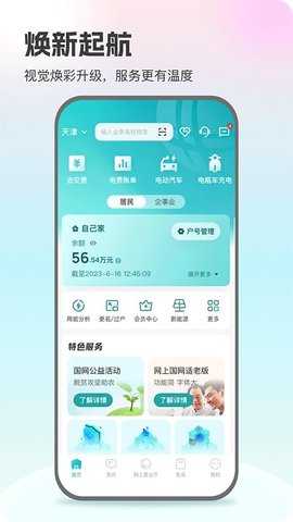国家电网缴费 3.2.4 安卓版 1