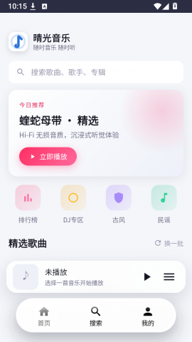 晴光音乐 1.1 安卓版 0