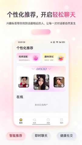 瞬爱交友 1.0.1 安卓版 1