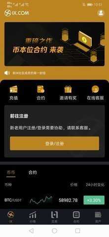 ix交易所 6.195.1 最新版 2