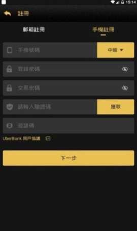 UBEX交易所 6.195.1 最新版 2