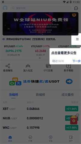 w全球站交易所 6.195.1 最新版 2