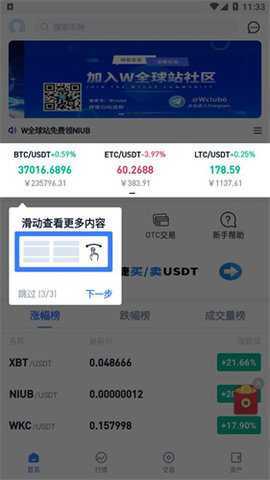 w全球站交易所 6.195.1 最新版 1