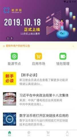 NER币 6.195.1 最新版 1