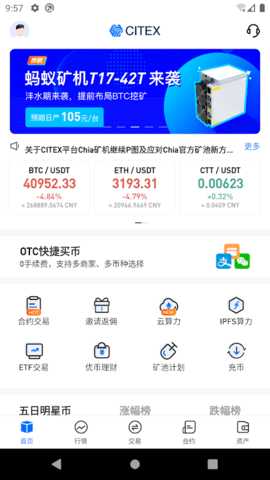 CITEX交易所 6.195.1 官方版 3
