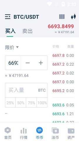 支点交易所 6.195.1 官方版 1