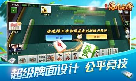 上嘎海南麻将 1.0.7 安卓版 1