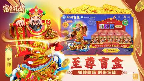 富豪麻将五行八卦版 5.6300 安卓版 1