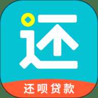 还呗
