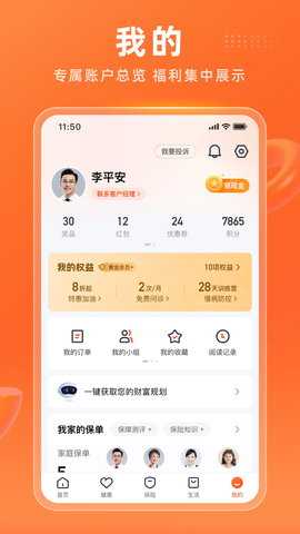 平安金管家 10.15.00 最新版 4