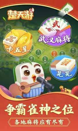 楚天优游卡五星麻将手机版 1.0.3 最新版 1