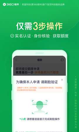 360借条 2.7.2 安卓版 3