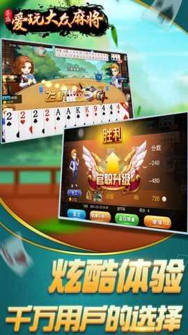 爱玩大众麻将 1.2 手机版 2