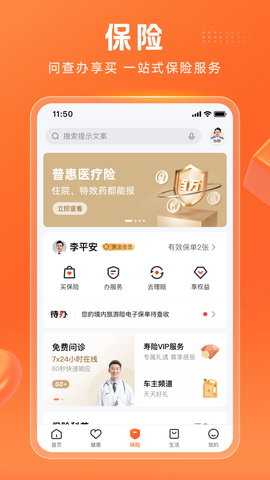 平安金管家 10.15.00 最新版 2