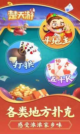 楚天优游卡五星麻将手机版 1.0.3 最新版 2