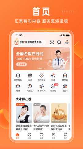 平安金管家 10.15.00 最新版 0