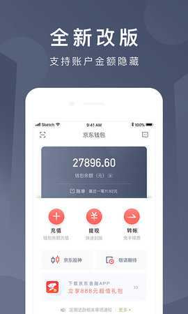 京东钱包 6.8.1 安卓版 1