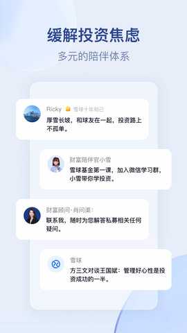 雪球 15.0 安卓版 2