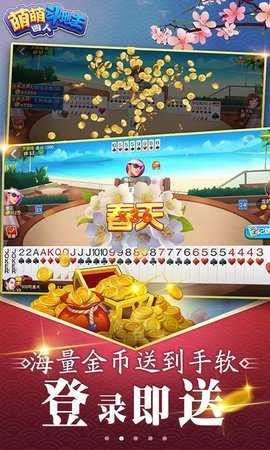 萌萌四人斗地主 15.0.44 最新版 1