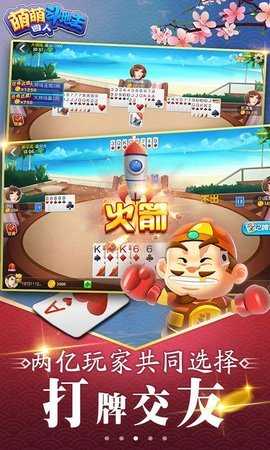萌萌四人斗地主 15.0.44 最新版 2
