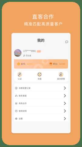 小财展业 1.2.2 安卓版 2