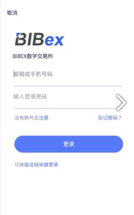 BIBEX交易所APP 6.195.1 最新版 2
