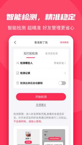 微粉大师 2.2.8 安卓版 2