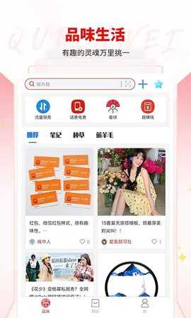 趣品味 1.8.5 安卓版 2