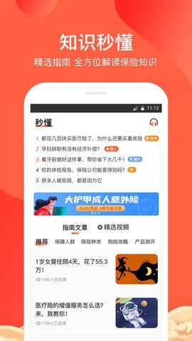 大象保 v5.3.5 安卓版 2