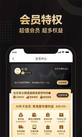 爱用商城 5.1.8 安卓版 1