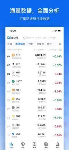 非小号交易所 3.3.9 官方版 1
