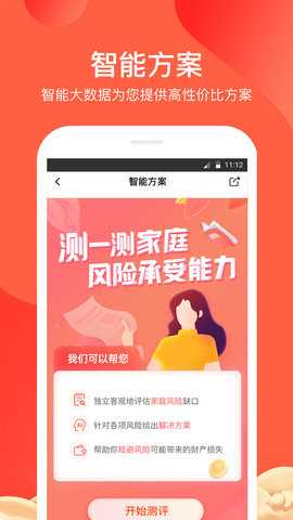 大象保 v5.3.5 安卓版 3