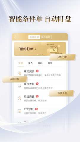 国联尊宝 8.01.031 官方版 4