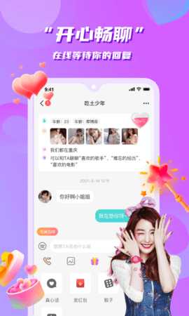 花语同城交友 1.1.6 最新版 3