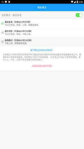 手机快速充电加速器 1.9.0  2
