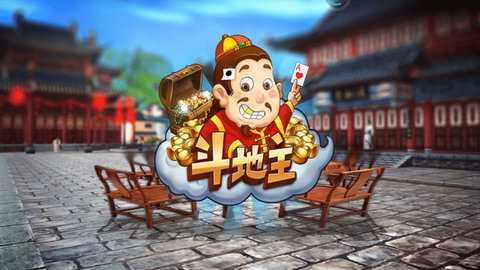 同城斗地主单机版 1.1.0 最新版 3