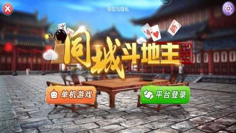 同城斗地主单机版 1.1.0 最新版 2