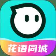 花语同城交友