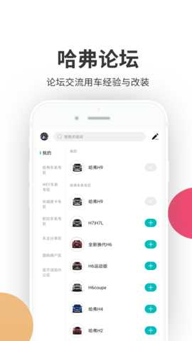 哈弗车友会 5.1.910  2