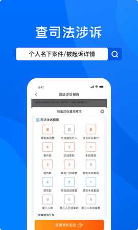 信用查询 2.2.21 安卓版 2