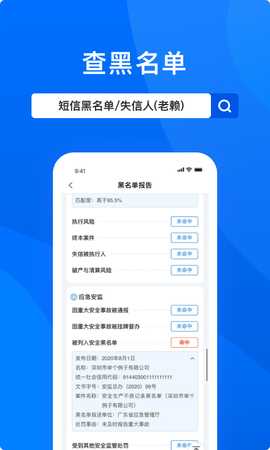 信用查询 2.2.21 安卓版 3