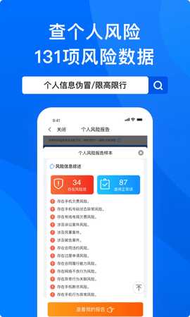 信用查询 2.2.21 安卓版 1