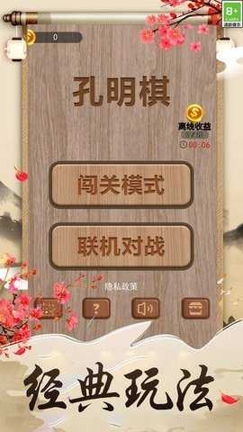 孔明棋 1.2.0 安卓版 2