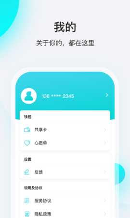 飞行卡 4.6.6 安卓版 3