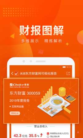 Choice数据 9.16.0 官方版 1