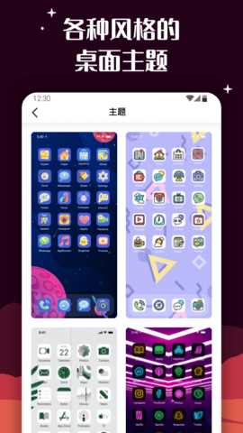 百变图标 1.2.0.5 安卓版 2