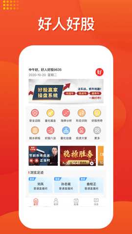 好人好股 7.5.3 官方版 0