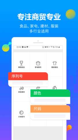 智慧商贸进销存免费版 12.14.0 安卓版 1