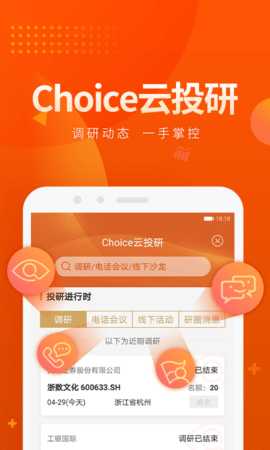 Choice数据 9.16.0 官方版 2